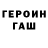 Героин VHQ Kirill Filipchenkov
